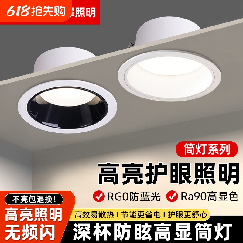 筒灯嵌入式75mm开孔家用防眩深杯led客厅筒灯天花吊灯孔灯全光