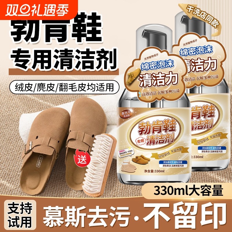 勃肯鞋清洁剂翻毛皮鞋护理干洗麂皮雪地靴专用清洗剂鞋子绒皮去污