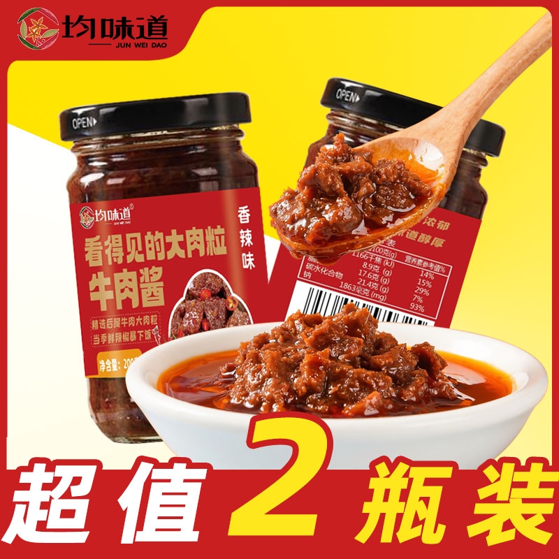均味道香辣牛肉酱拌饭拌面酱200g*2瓶