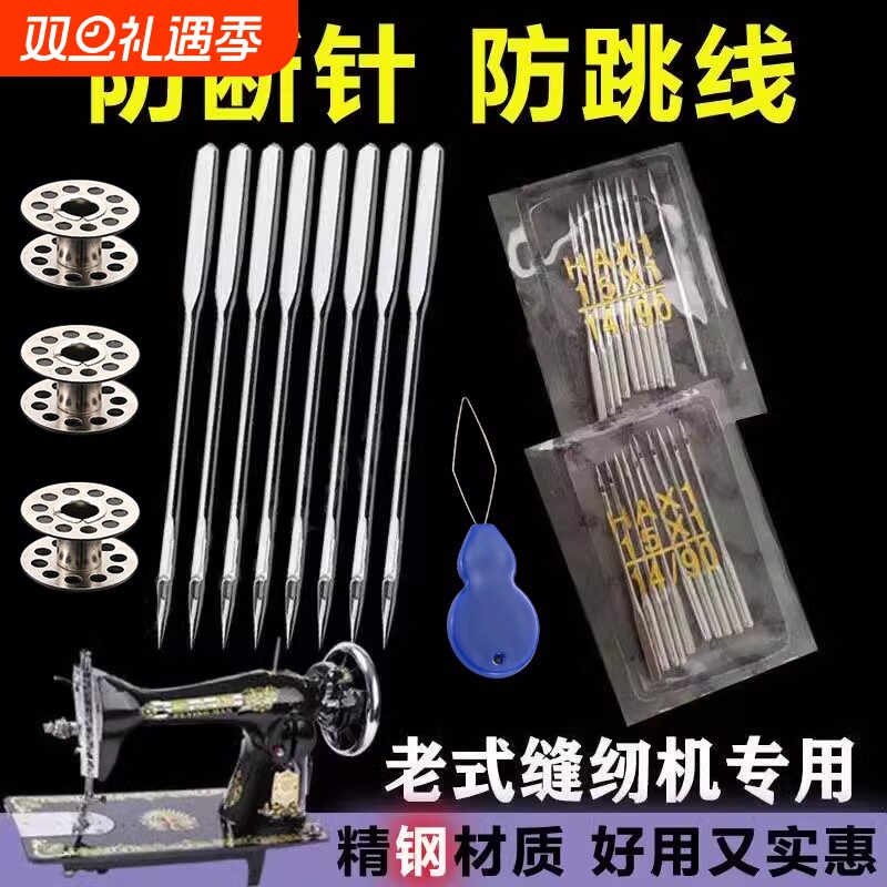 HA缝纫机针14号16号18号家用老式脚踏缝纫机电动缝纫机配件半圆