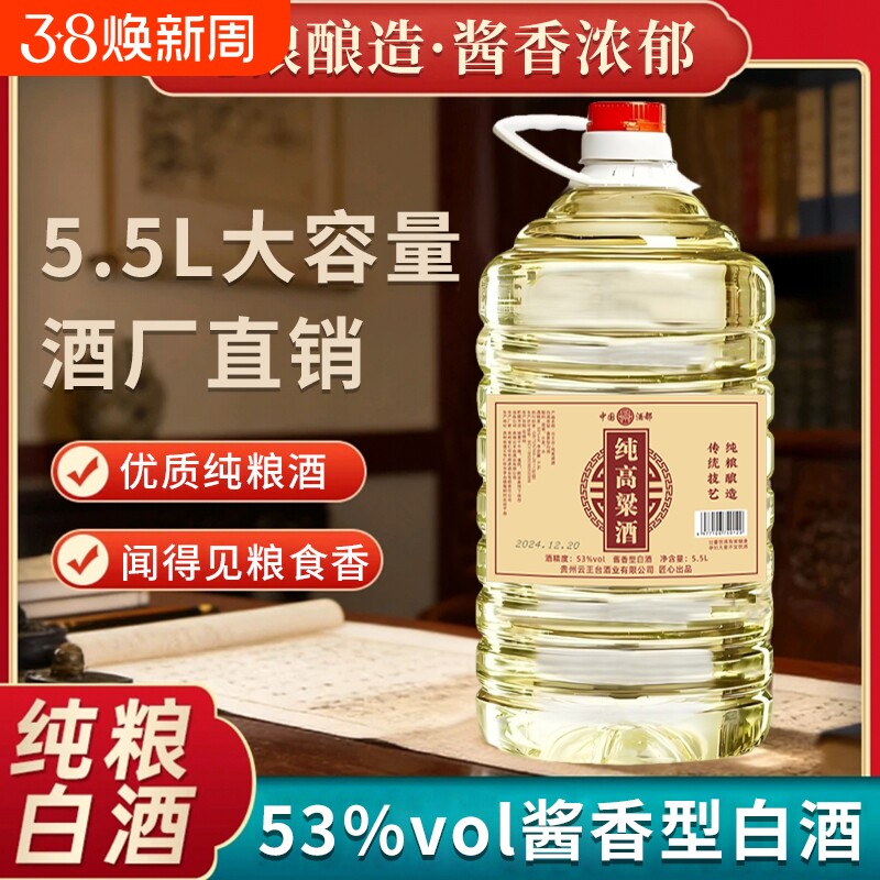 贵州酱香型53度白酒桶装纯粮食坤沙老酒10斤散装酒水批发特价清仓