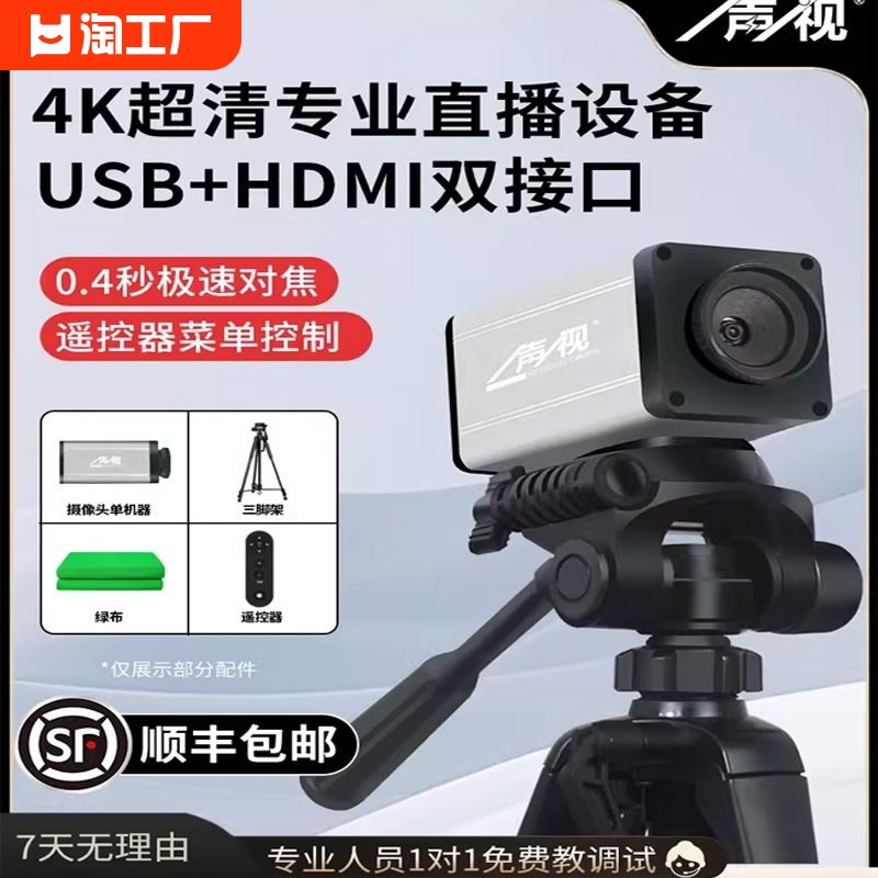 4k超清直播摄影头台式电脑娱乐直播绿幕带货抖音HDMI+USB摄像头 电脑硬件/显示器/电脑周边 摄像头/直播摄像头/云台摄像头 原图主图