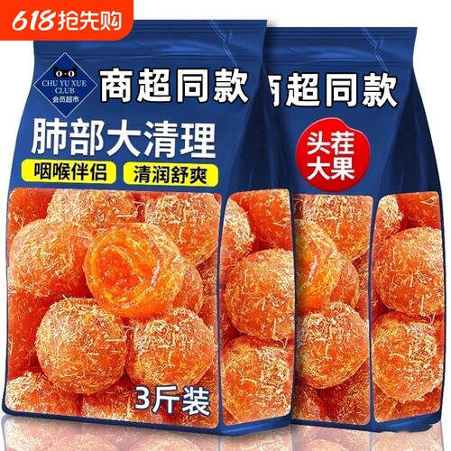 甘草金桔正宗广西融安特产金桔干果脯蜜饯止润咳痰喉化休闲小零食