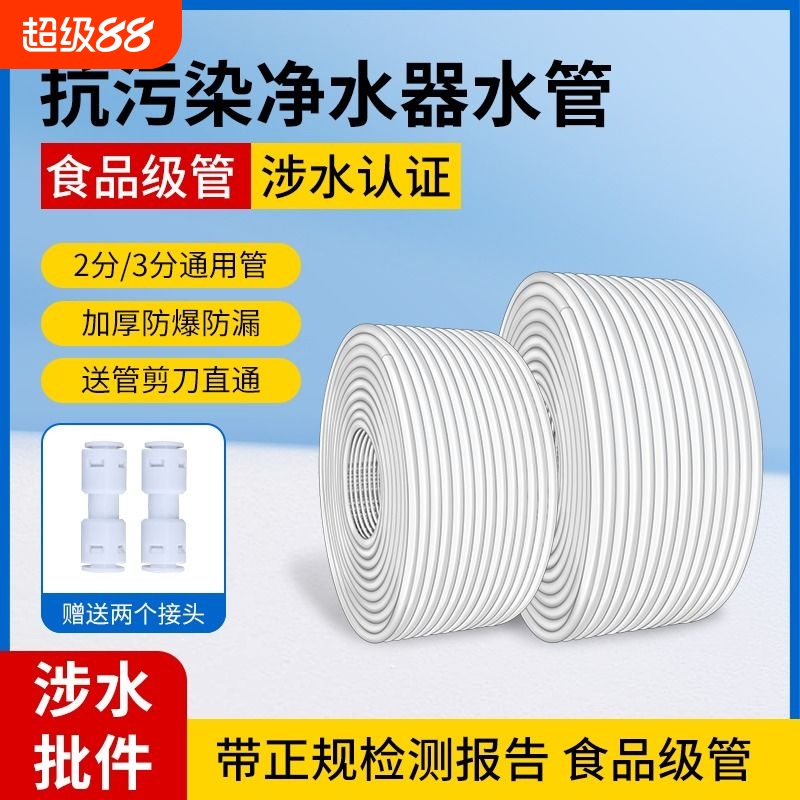 净水器水管2分3分pe管RO直饮水机进水软管接头配件水质检测分管