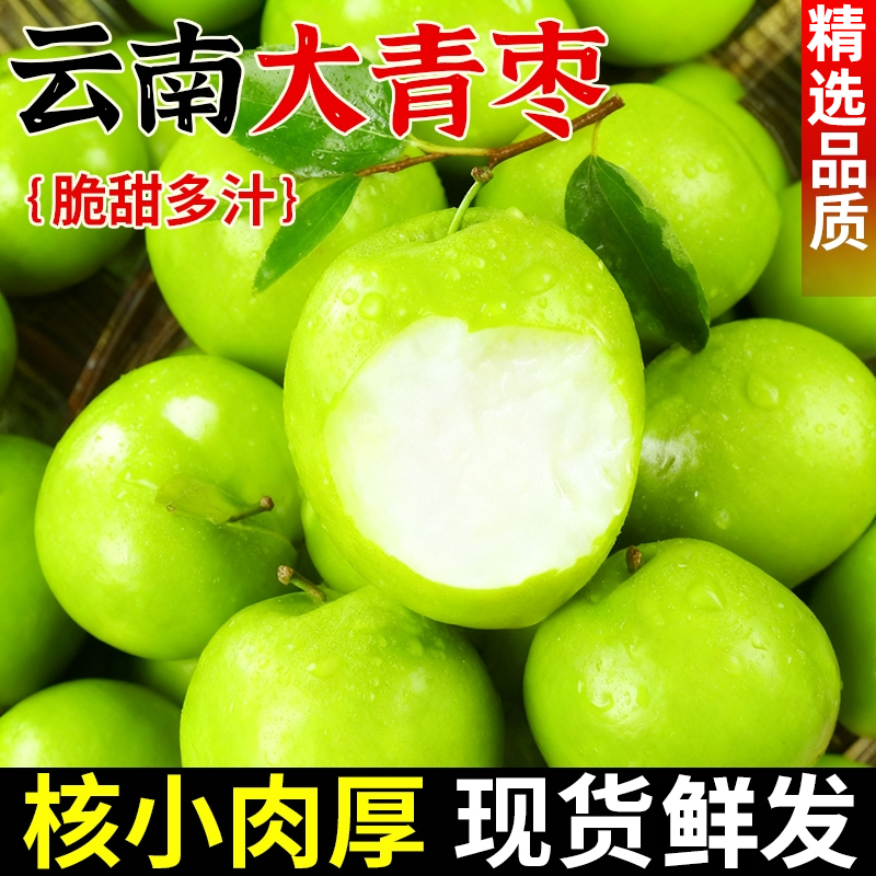 正宗云南牛奶大青枣脆甜新鲜水果苹果枣子冬枣当季整箱奶油脆枣