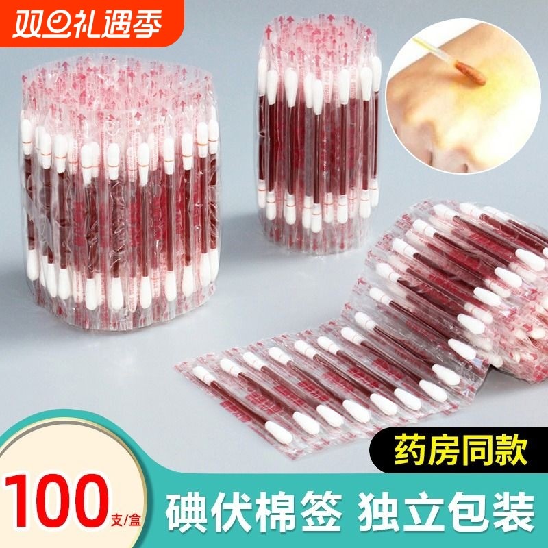 碘伏棉签一次性伤口消毒液酒精棉棒医药棉签户外应急装备旅行用品