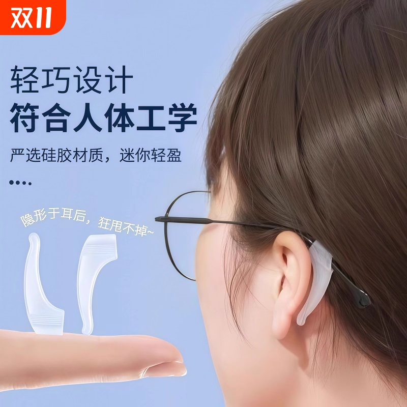 眼镜防滑套耳套耳勾耳托眼睛眼镜框架配件固定眼镜绳眼镜腿脚套