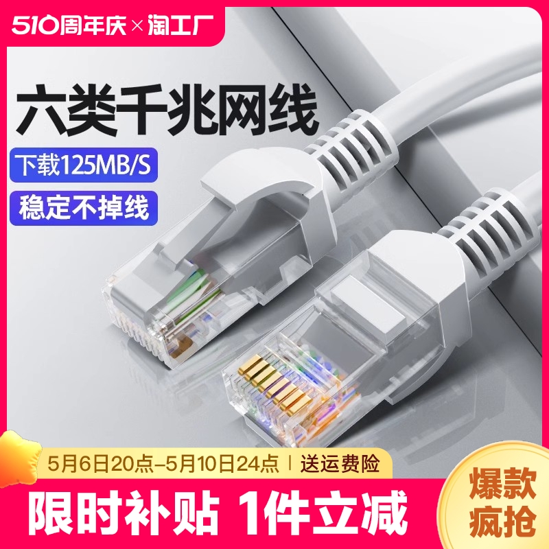 网线千兆家用高速超六6五5类路由器线长电脑宽带成品网络10m20米