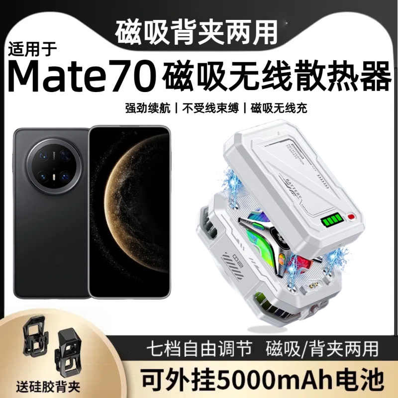 适用华为无线磁吸散热器m