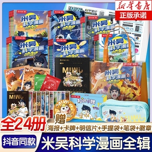 12小学生阅读课外书儿童绘本科技正版 抖音同款 28册全套奇妙万象篇阿基米吴物理知识科普启蒙6 化学小象 米吴科学漫画书第七辑25