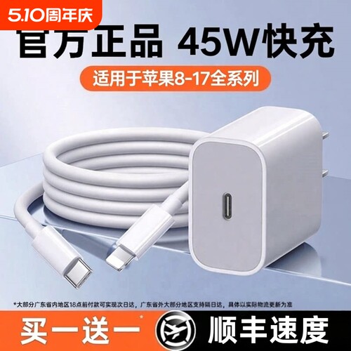 【45W快充】适用苹果17充电器头
