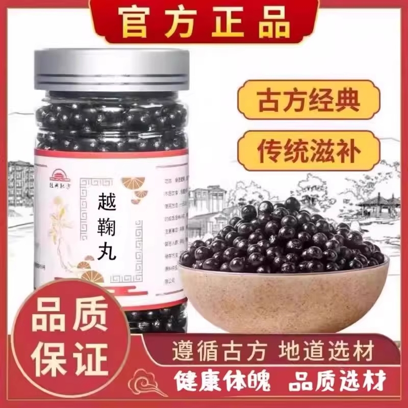 买二送一 越鞠丸 北京同仁堂古配方中草药真材实料磨丸官方正品