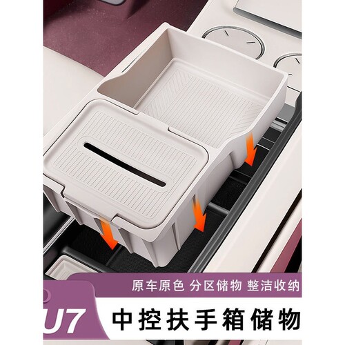 适用于小米YU7扶手箱储物