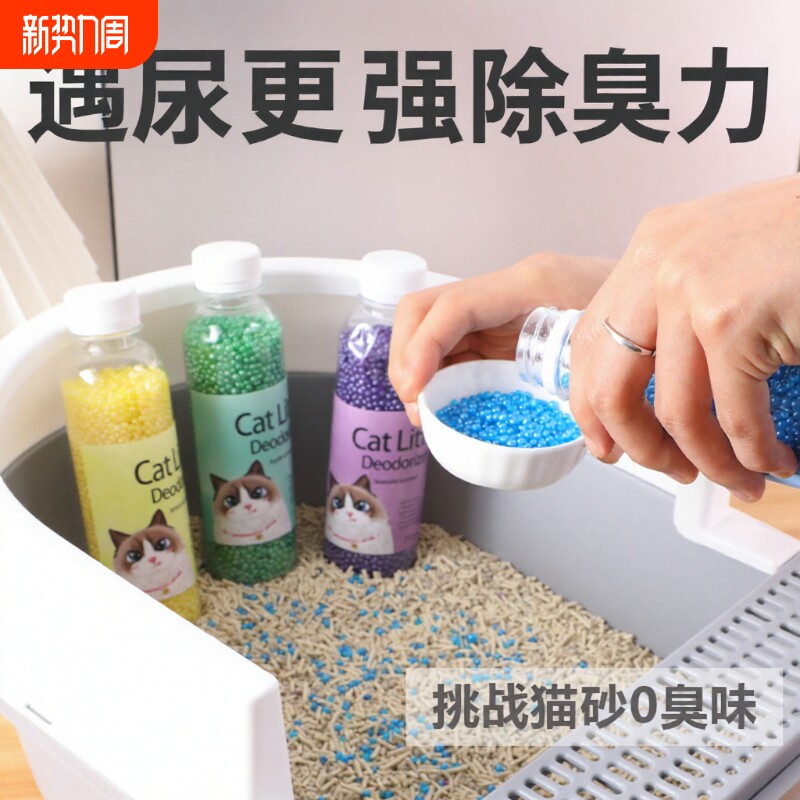 猫砂除臭珠猫屎伴侣除臭神器猫砂盆去味猫咪用品大全猫厕所去味剂