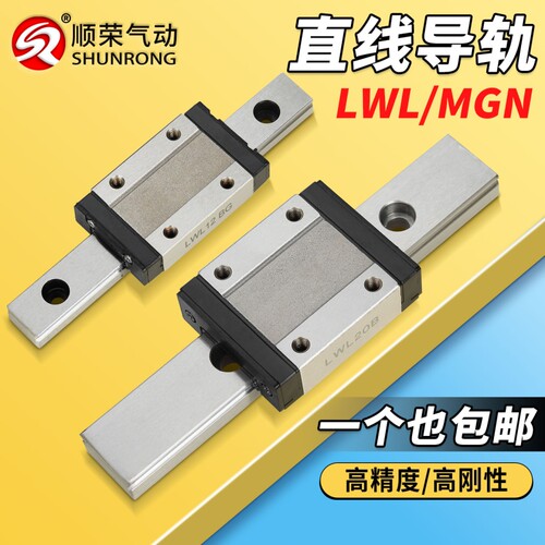 【6988人购买】直线滑块导轨LW