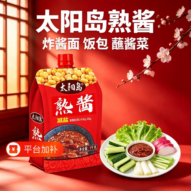 太阳岛熟酱2斤装东北大酱葱蘸酱拌菜酱大豆瓣酱袋装蘸菜酱料黄豆
