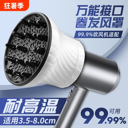 万能通用大接口吹风机风罩