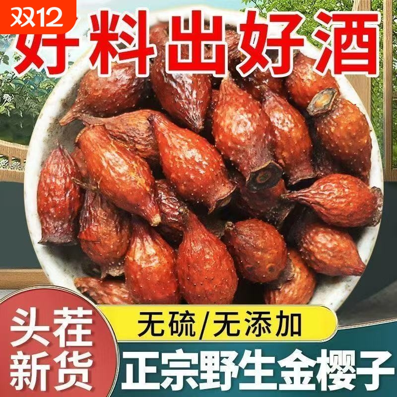 金樱子泡水喝泡酒金樱子芡实茶肾补养生茶正品生水路二仙野中药材