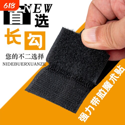 魔术贴强力自粘带双面胶