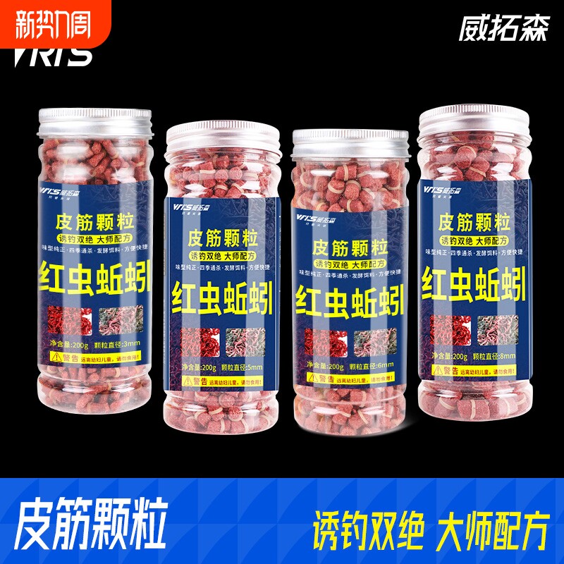威拓森 红虫蚯蚓颗粒窝料野钓打窝鲤鱼饵料鲫鱼皮筋颗粒鱼饵秋冬