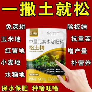 松土精土壤改良剂土壤活化剂免深耕专用肥料改善板结调节盐碱平衡