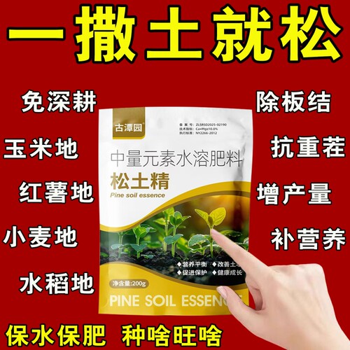 松土精土壤改良剂土壤活化剂免深耕专用肥料改善板结调节盐碱平衡