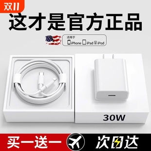 c12插头ipad手机45W闪充13plus套装 usb c正品 适用iphone16promax充电器头PD30W快充15pro苹果14数据线type