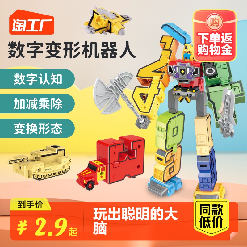 数字变形玩具儿童益智拼装合体机器人汽车机甲3-6岁9男孩礼物工程属于什么档次？