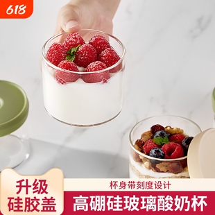 酸奶发酵杯带盖玻璃外带便携早餐杯水果雪糕分装布丁杯烘焙模具