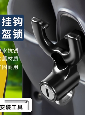 电动车挂钩头盔锁前置通用免打孔电瓶自行车置物挂物钩踏板车挂钩