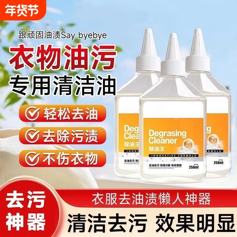 除油王去油去污不伤衣物快速分解油渍去污渍衣物溶解剂,洗护清洁剂/卫生巾/纸/香薰,衣领净,淘宝优惠券,粉丝福利购,淘宝优惠卷