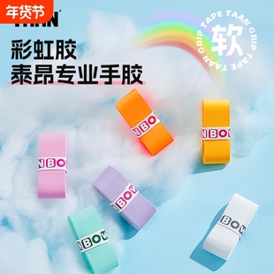 泰昂TAAN羽毛球手胶彩虹手胶握把胶网球吸汗粘性防滑手把缠绕带