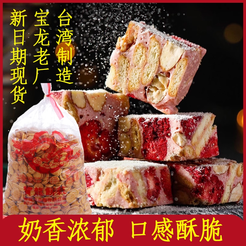 台湾进口宝龙小奇福饼干3kg雪花酥原材料纽扣牛轧饼盐味小圆饼