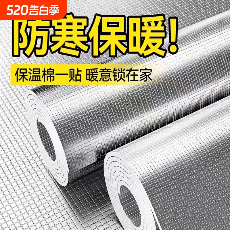 保温棉自粘防寒墙贴阳光房防晒窗户双面铝膜珍珠棉隔热铝箔耐高温