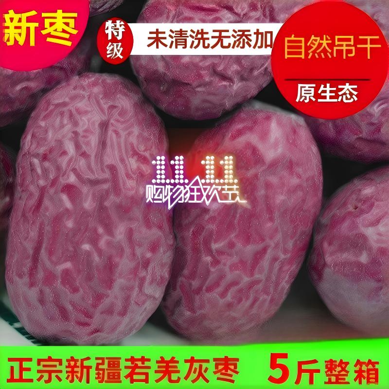 特级中大个原生态新疆若羌灰枣