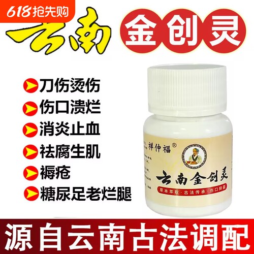 消炎伤口愈合专用云南粉外用金疮药人用生肌散刀伤药金创结痂长肉