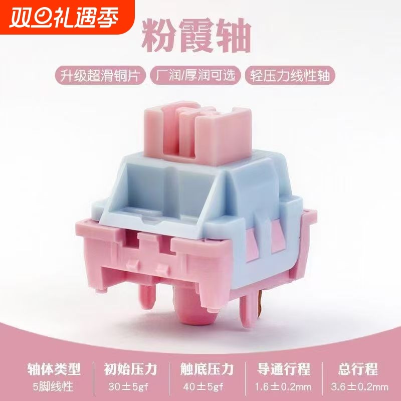 粉霞轴静音水蜜桃V3热插拔带导光柱段落线性机械键盘轴体轴客制化