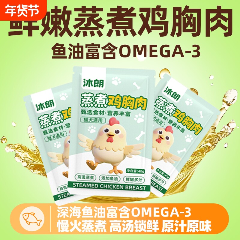 宠物猫零食蒸煮鸡胸肉猫零食罐猫犬通用狗零食纯肉幼成猫鱼油