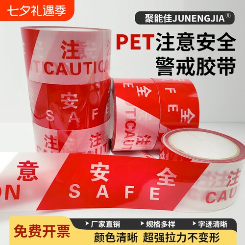 防护隔离带工地交通护栏警戒线PET防撞带工地施工交通超强拉力不变形防晒防雨不易老化印字清晰无背胶自然平