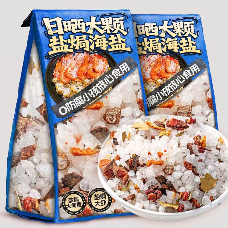 盐焗粗海盐大粒海鲜调味料大闸蟹鸡虾专用粗盐佐料包食用调料猪肝