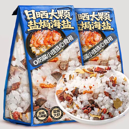 盐焗粗海盐大粒盐焗海鲜大闸蟹