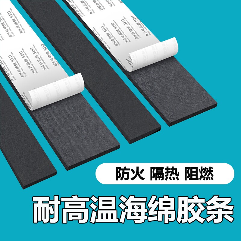 耐高温海绵胶条自粘阻燃EVA单面胶工业高密度防火隔热绝缘垫片带背胶防撞缓冲泡棉条加厚工厂直销防水密封