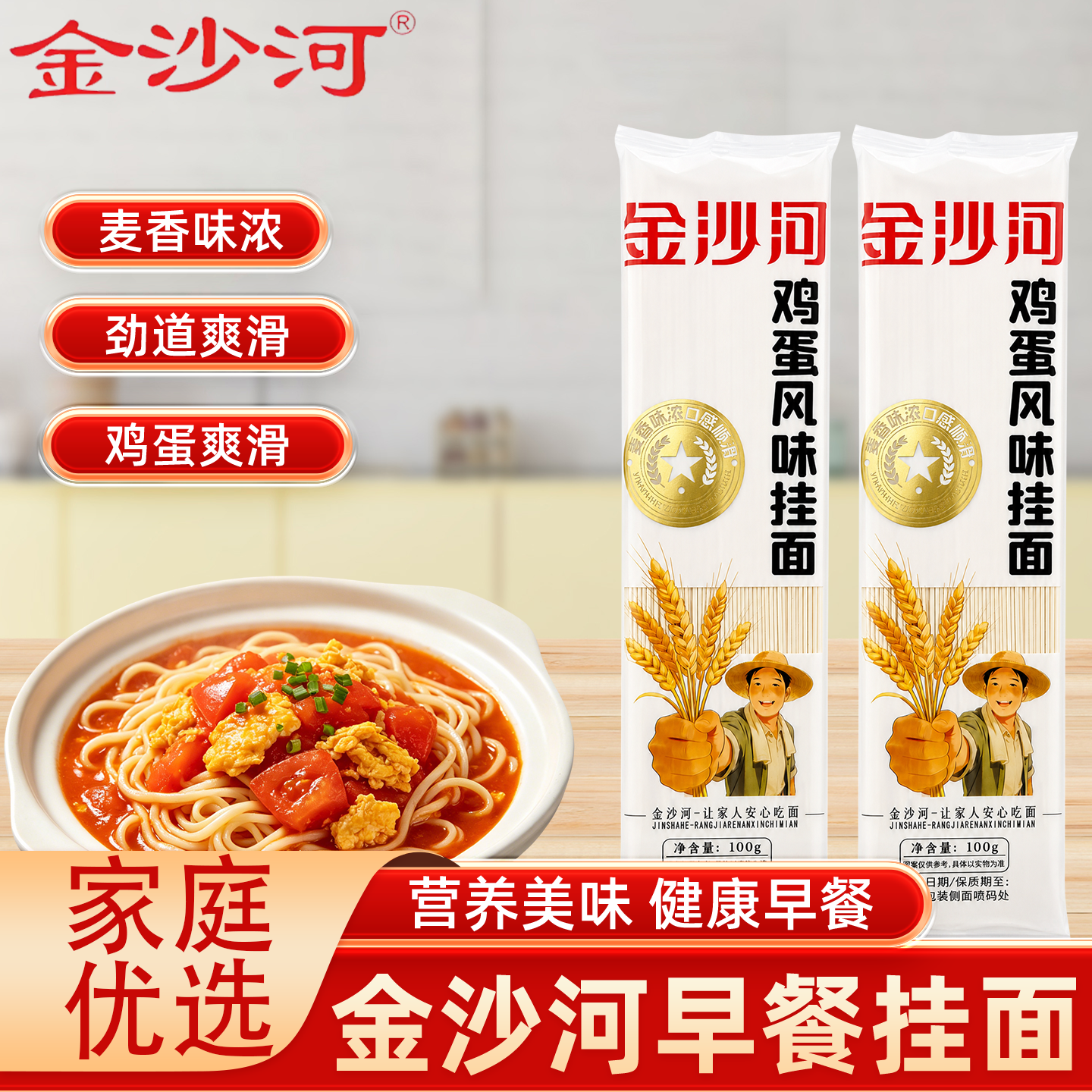 金沙河鸡蛋风味挂面100克袋装正宗早餐优选面食营养健康爽滑小麦