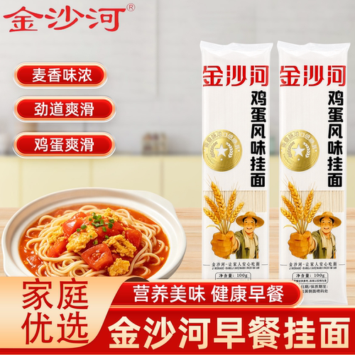 金沙河鸡蛋风味挂面100克袋装正宗必备早餐优选面食营养健康