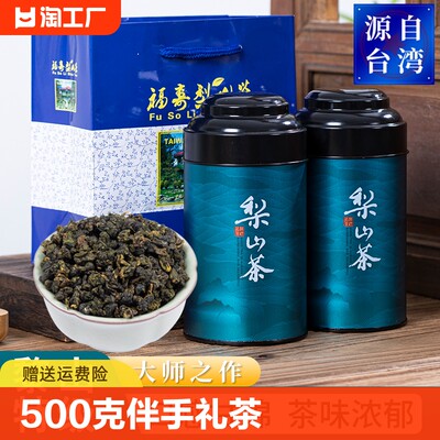 台湾高山茶500克伴手礼冻顶乌龙茶罐装礼盒装茶叶冷泡一级梨山茶