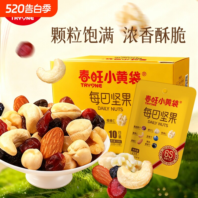 春旺每日坚果小袋装原味混合坚果水果干组合休闲盒装干果零食代餐
