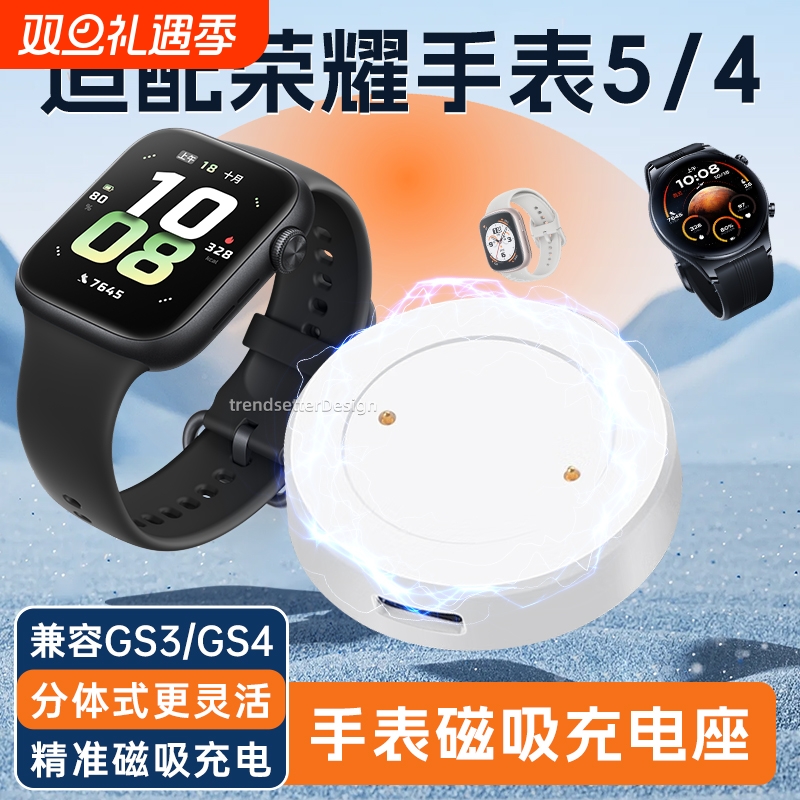 适配荣耀手表充电器GS3/GS4/watch4/5充电底座荣耀手表5/4分体底座智能手表充电线配件