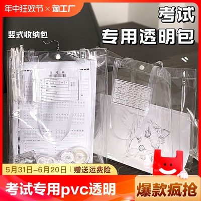 考试专用袋子pvc透明防水手提袋文具袋中考高考文件袋初中生小学生笔袋准考证件收纳袋工具包拎书袋大容量