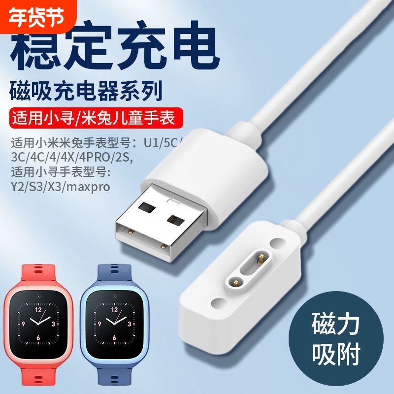 适用小米米兔儿童手表C7A充电线7/7X/6X/6C/5C/5X/4Pro/4C/4X小寻儿童电话手表X5/T5磁吸式P5/Yes3/X3S充电器,智能设备,其他智能配件,淘宝优惠券,粉丝福利购,淘宝优惠卷