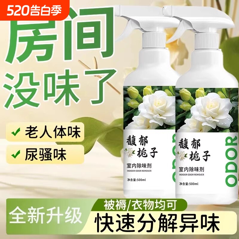 除异味空气清新剂老人房间除味剂尿骚味烟味卫生间鞋柜除臭留香氛